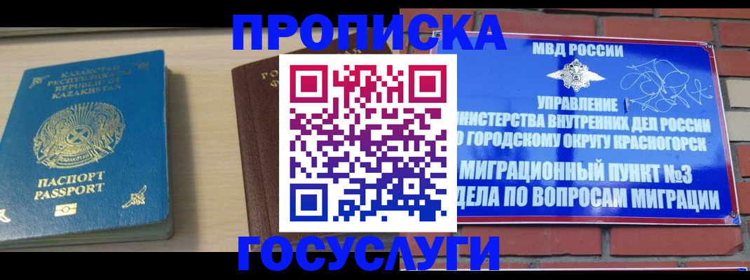 временная регистрация адрес в Чечне