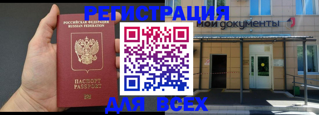 прописка для школы в Чечне