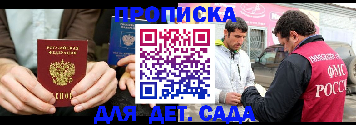 временная регистрация поиск в Чечне